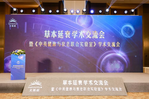 無限極亮相第十屆中國特殊食品大會，以技術轉讓推動草本延衰學術交流與產業創新